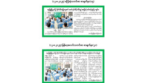 "(၁၂ - ၈ - ၂၀၂၅ )ရက်နေ့ ကြေးမုံသတင်းစာ စာမျက်နှာ(၁၅)နှင့် မြန်မာ့အလင်းသတင်းစာ စာမျက်နှာ (၂၀)"