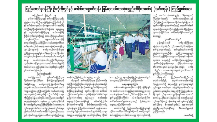 "(၁၆ - ၈ - ၂၀၂၅ )ရက်နေ့ ကြေးမုံသတင်းစာ စာမျက်နှာ(၁၀)နှင့် မြဝတီသတင်းစာ စာမျက်နှာ(၂၇)"