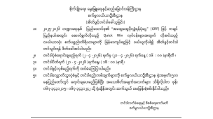 ၂၀၂၅-၂၀၂၆ ဘဏ္ဍာရေးနှစ် ကချင်ပြည်နယ်အတွင်း ဆောင်ရွက်လိုသည့် လုပ်ငန်းများအတွက် လိုအပ်သည့် လယ်ယာသုံး စက်ပစ္စည်းကိရိယာများကို အိတ်ဖွင့်တင်ဒါ တင်သွင်းရန် ဖိတ်ခေါ်ခြင်း