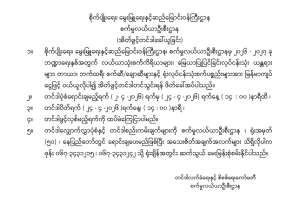 စိုက်ပျိုးရေး၊ မွေးမြူရေးနှင့်ဆည်မြောင်းဝန်ကြီးဌာန စက်မှုလယ်ယာဦးစီးဌာန (အိတ်ဖွင့်တင်ဒါခေါ်ယူခြင်း) ၂၀၂၆ - ၂၀၂၇ ခု ဘဏ္ဍာရေးနှစ်
