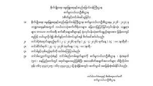 စိုက်ပျိုးရေး၊ မွေးမြူရေးနှင့်ဆည်မြောင်းဝန်ကြီးဌာန စက်မှုလယ်ယာဦးစီးဌာန (အိတ်ဖွင့်တင်ဒါခေါ်ယူခြင်း) ၂၀၂၆ - ၂၀၂၇ ခု ဘဏ္ဍာရေးနှစ်